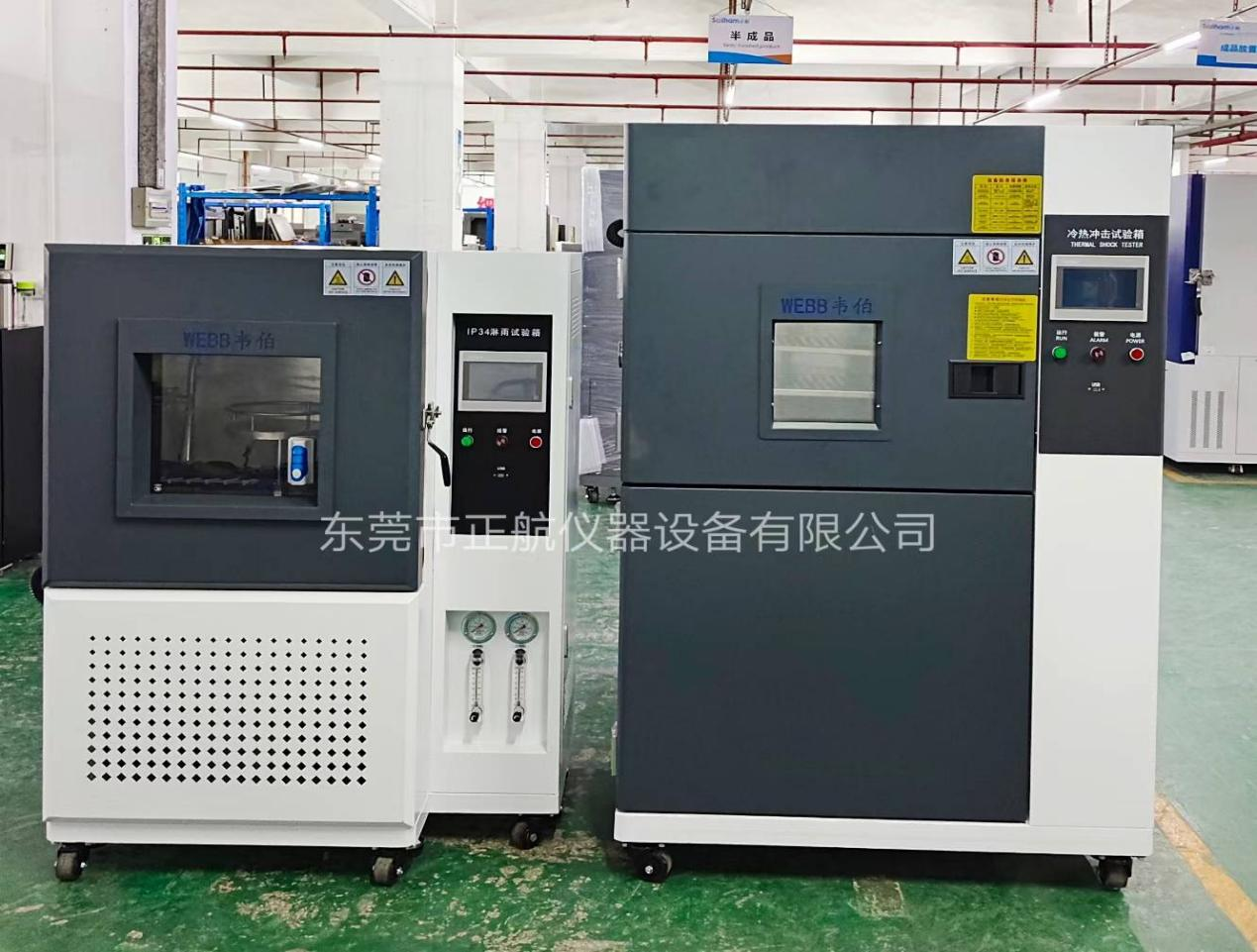 1台50L冷热冲击试验箱、1台216L淋雨箱(IP34等级)